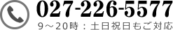 お電話はコチラ